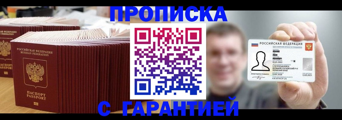 временная прописка в Лермонтове