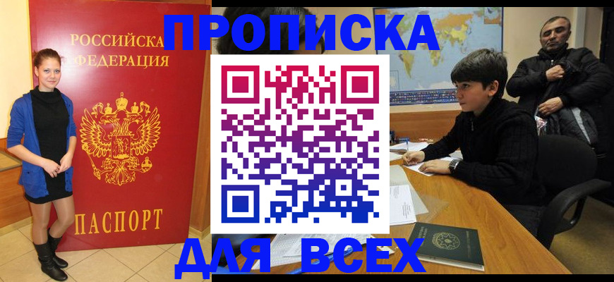 временная регистрация для школы в Лермонтове