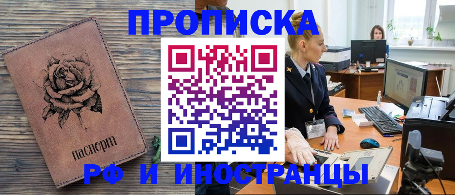 временная регистрация в квартире в Лермонтове